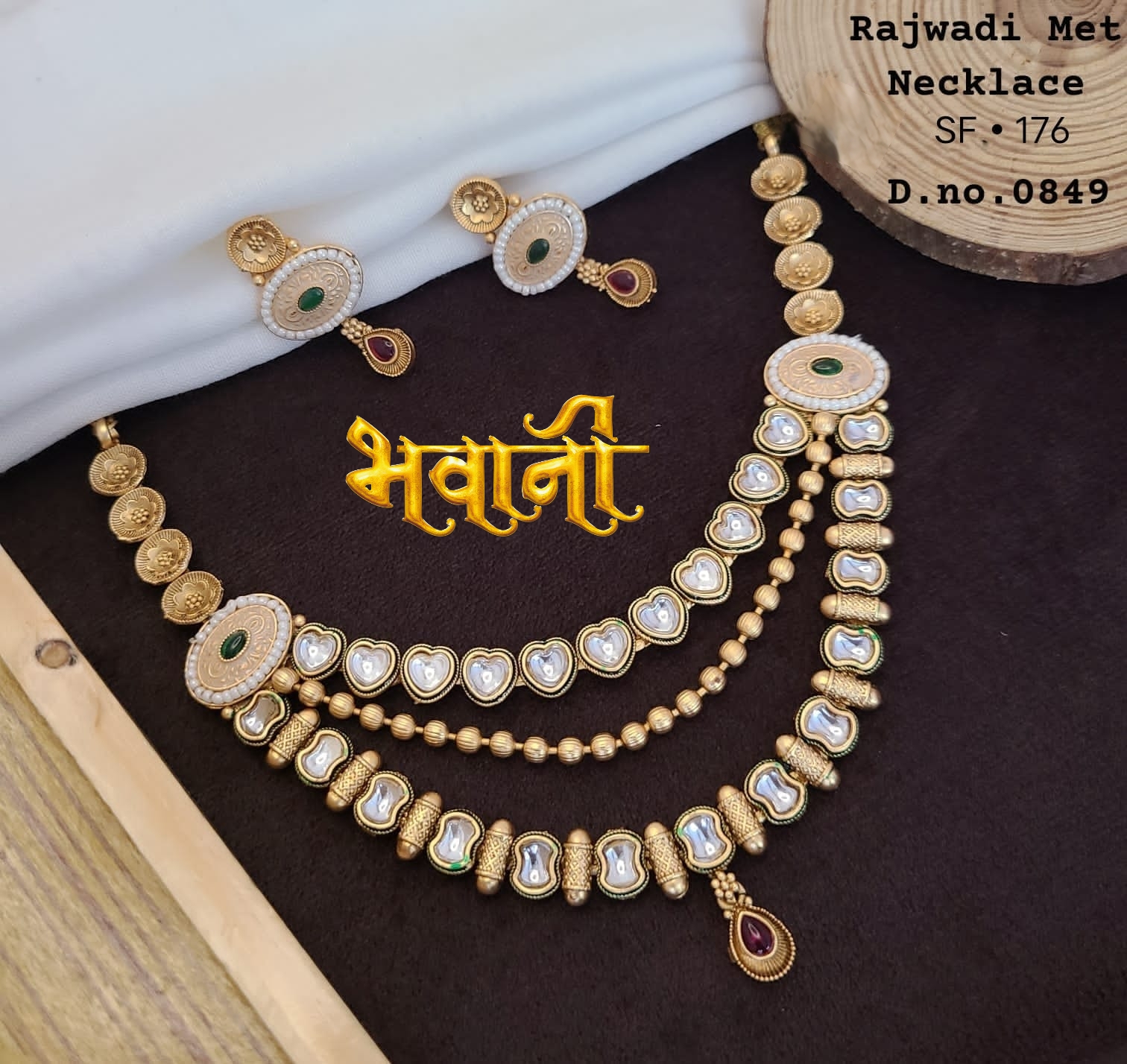 रजवाड़ी सेट