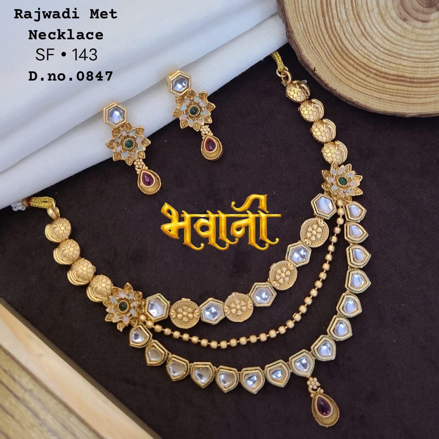 रजवाड़ी सेट