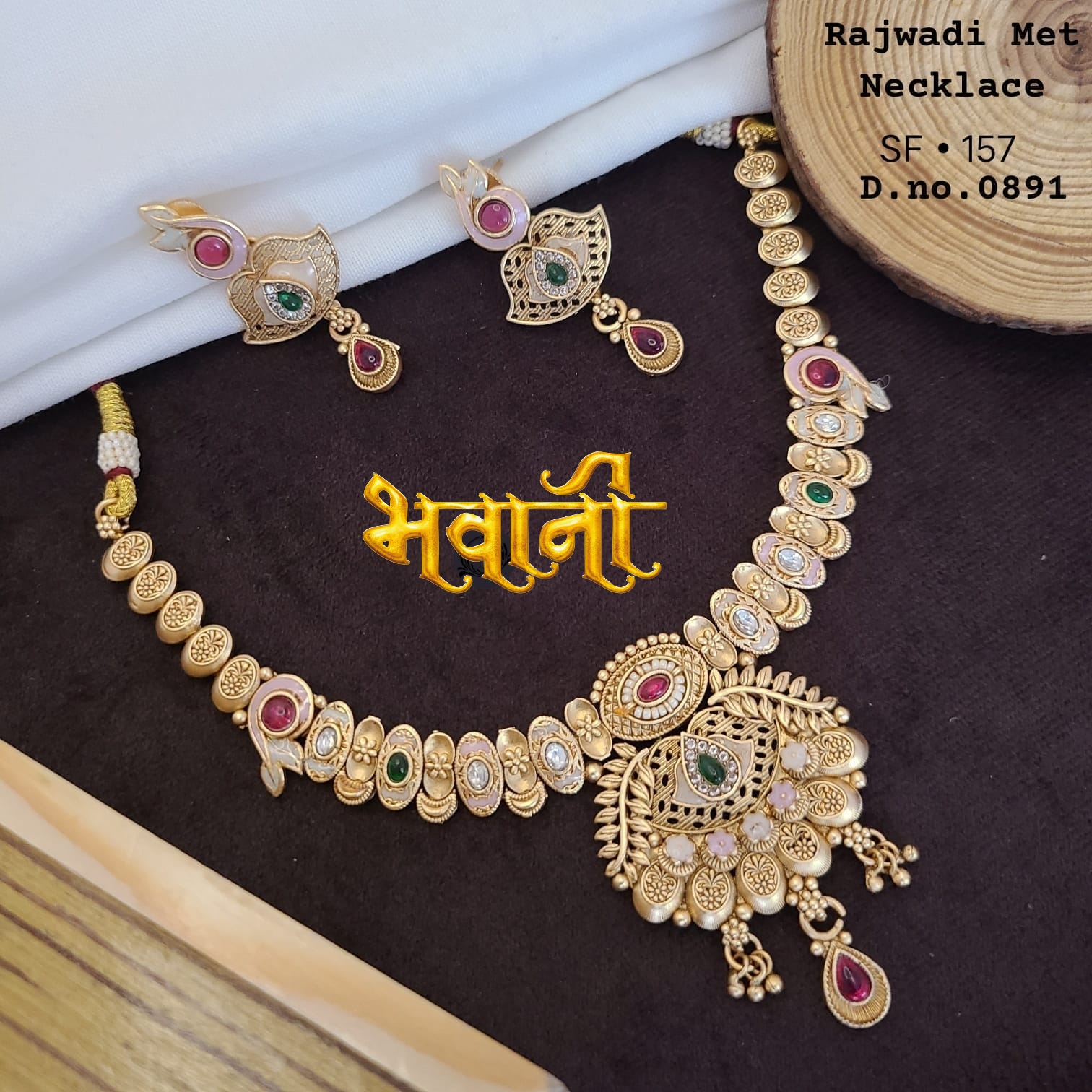 रजवाड़ी सेट