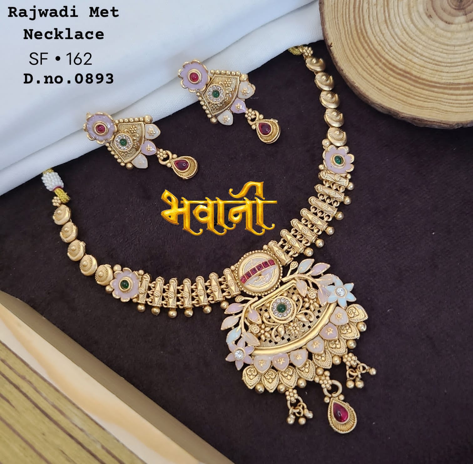 रजवाड़ी सेट