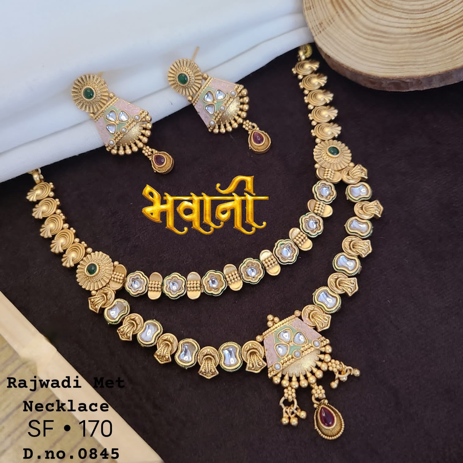 रजवाड़ी सेट