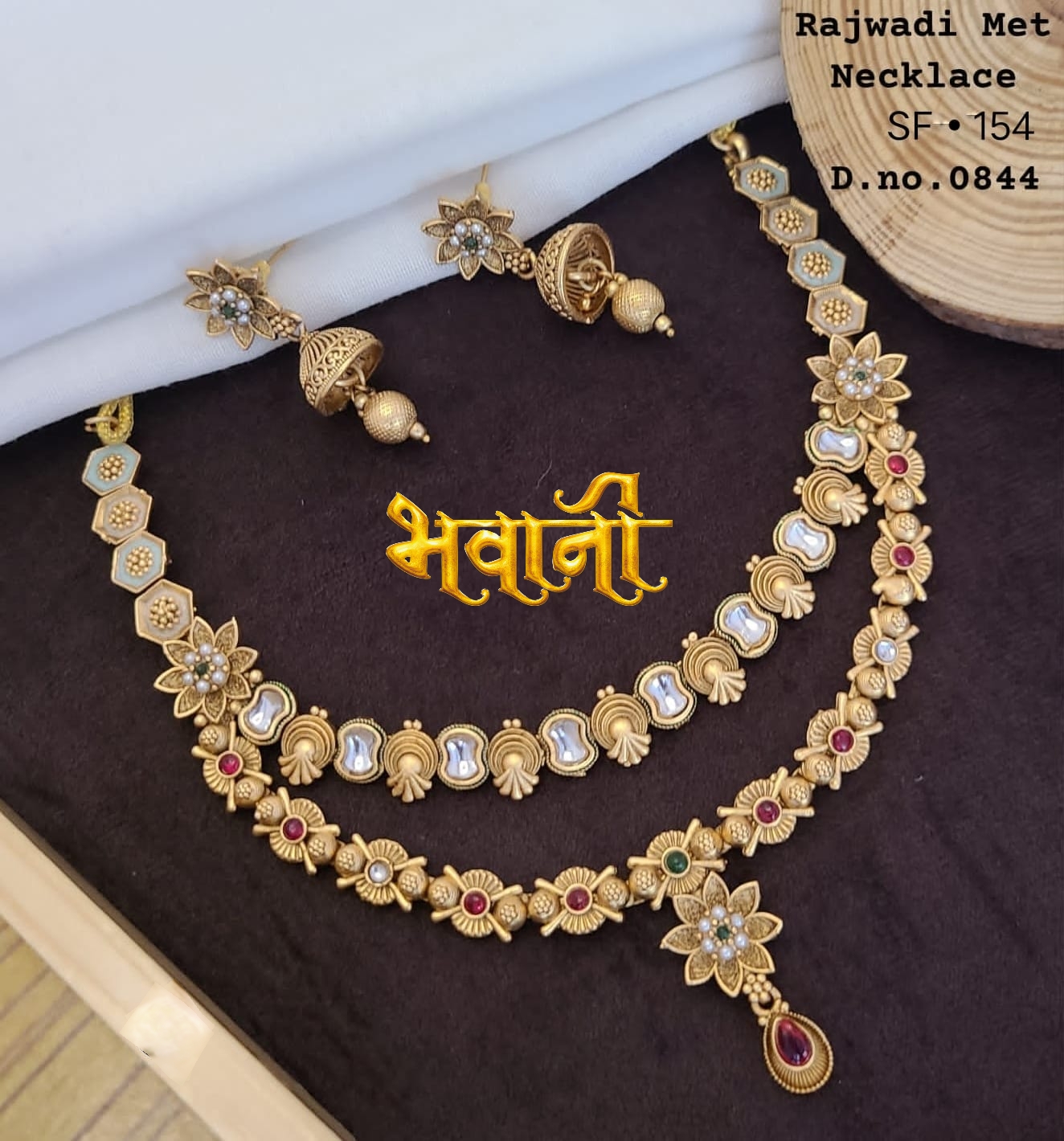 रजवाड़ी सेट