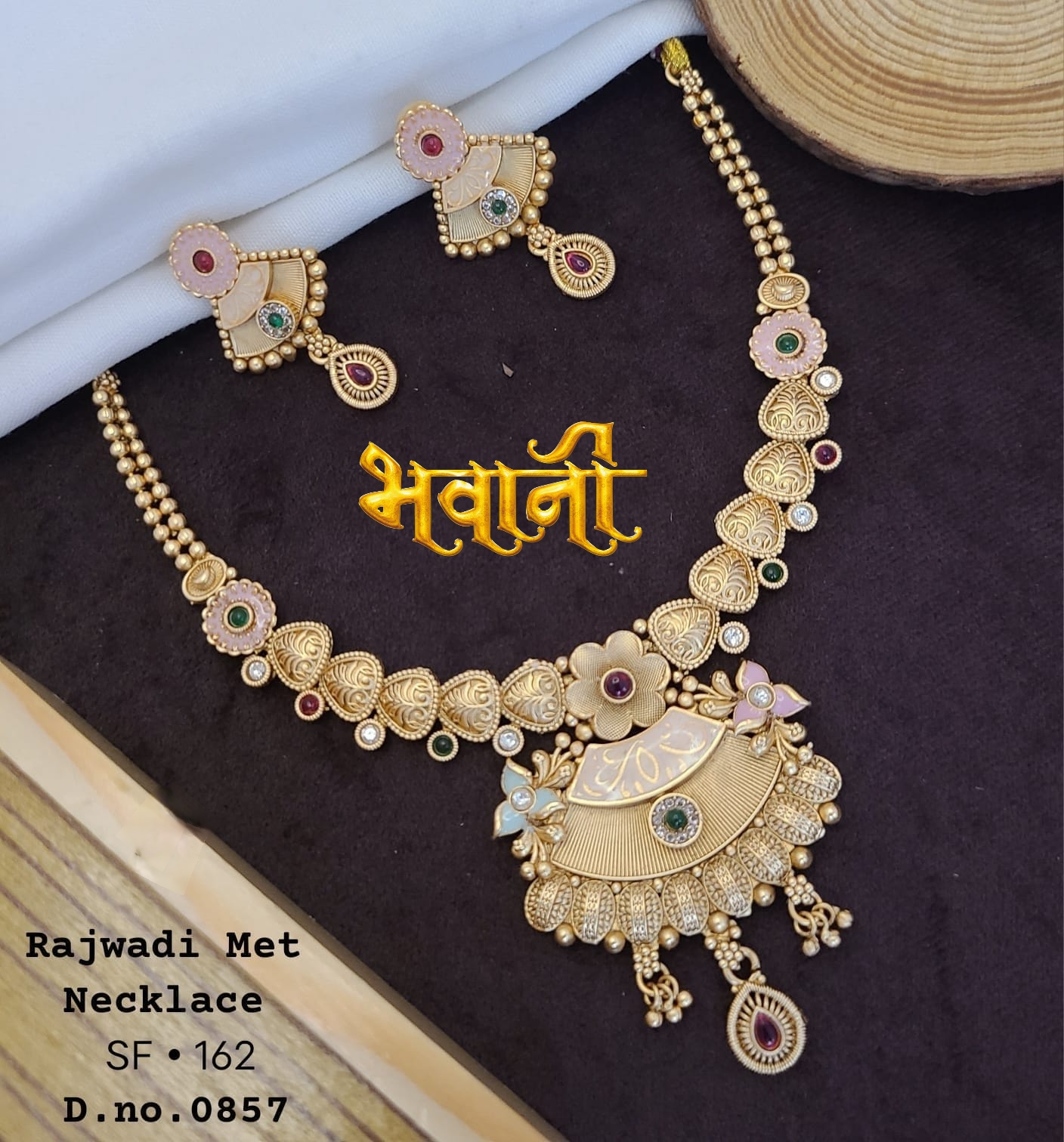 रजवाड़ी सेट