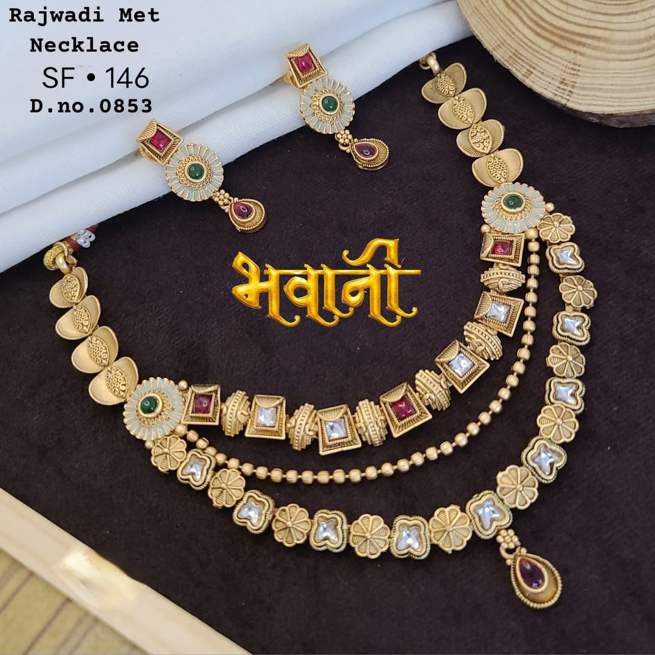 रजवाड़ी सेट