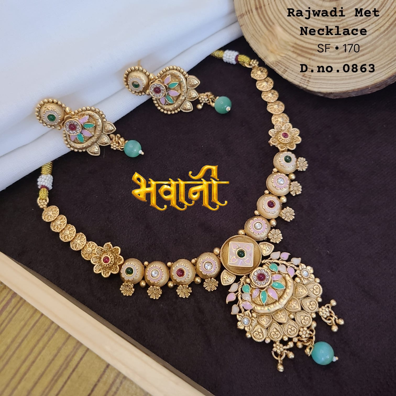 रजवाड़ी सेट